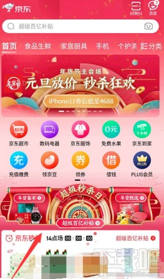 2020京東年貨節紅包雨怎么領??？2020京東年貨節紅包領取方法