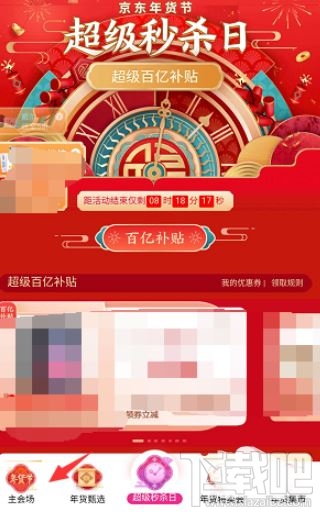 2020京東年貨節紅包雨怎么領??？2020京東年貨節紅包領取方法