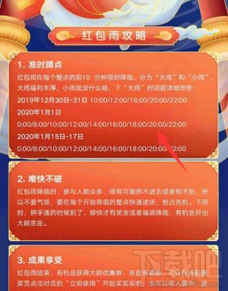 2020京東年貨節紅包雨怎么領取？2020京東年貨節紅包領取方法