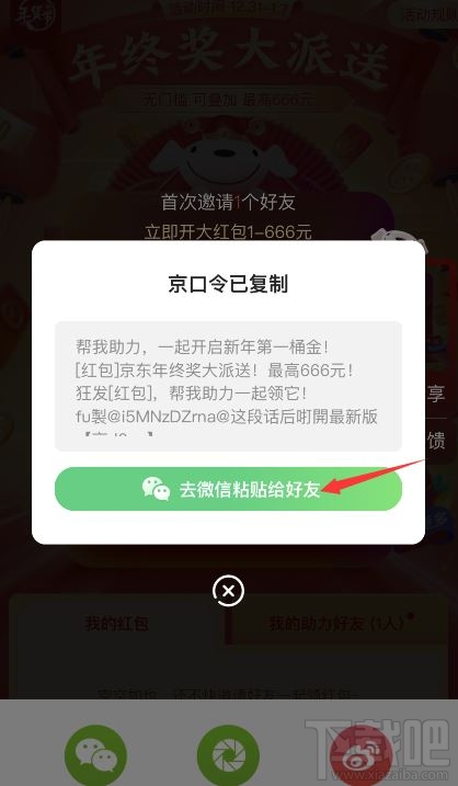 京東開門紅一天可以點(diǎn)幾次？2020京東開門紅紅包分享到微信教程