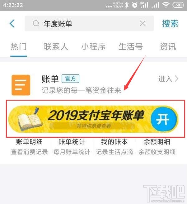 2019支付寶賬單在哪看？支付寶官方年度賬單查看方法