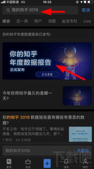我的知乎2019年度數據盤點怎么看？知乎2019年度回顧入口