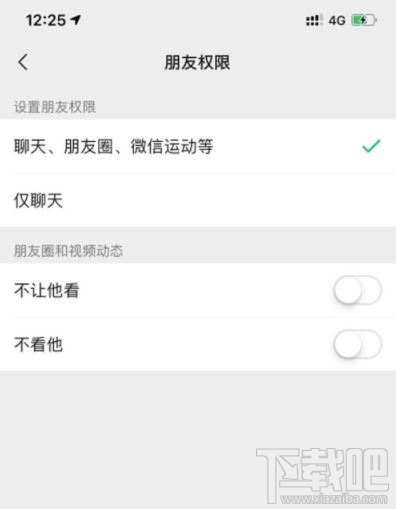 微信朋友權(quán)限是什么？微信朋友權(quán)限怎么設置