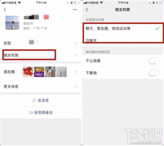微信朋友權(quán)限是什么？微信朋友權(quán)限怎么設置