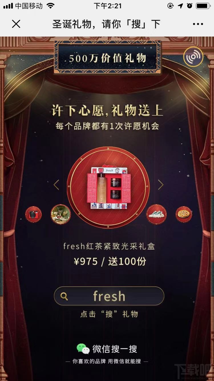 微信搜一搜圣誕禮物是什么？微信搜一搜圣誕禮物12家大品牌禮物免費(fèi)送