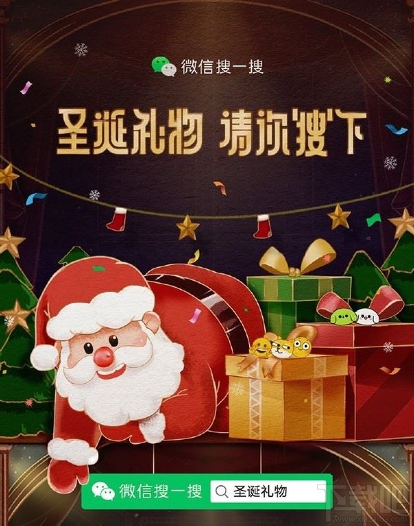 微信搜一搜圣誕禮物是什么？微信搜一搜圣誕禮物12家大品牌禮物免費(fèi)送