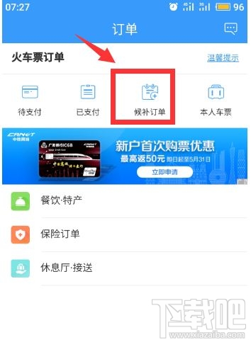 12306app候補購票訂單能取消嗎？候補購票訂單取消方法分享