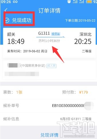 12306app候補購票訂單能取消嗎？候補購票訂單取消方法分享