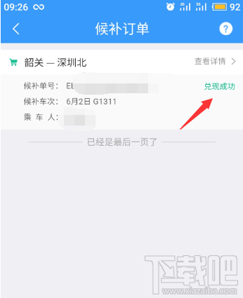 12306app候補購票訂單能取消嗎？候補購票訂單取消方法分享