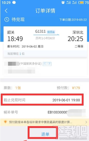 12306app候補購票訂單能取消嗎？候補購票訂單取消方法分享
