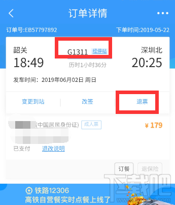 12306app候補購票訂單能取消嗎？候補購票訂單取消方法分享
