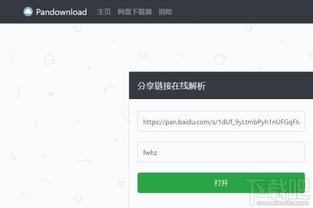 百度網(wǎng)盤文件不安裝app能下載嗎？不安裝百度網(wǎng)盤app下載文件方法
