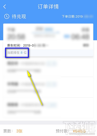 12306候補(bǔ)購(gòu)票怎么看自己排第幾？候補(bǔ)購(gòu)票怎么查看排隊(duì)人數(shù)