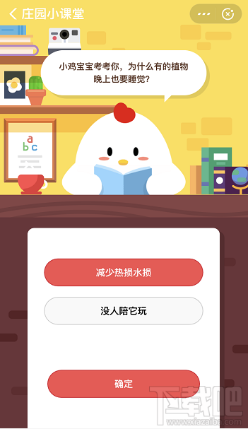 支付寶螞蟻莊園12月19日答案 為什么有的植物晚上也要睡覺