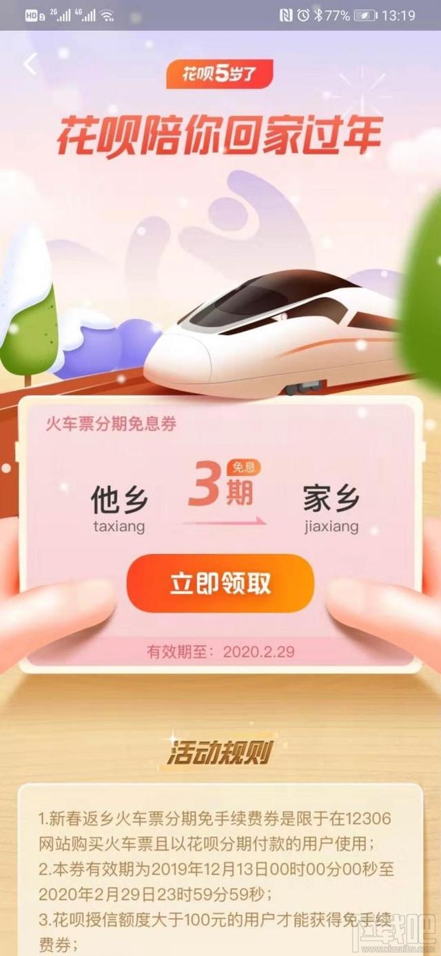 火車票可以花唄分期免息購買嗎？支付寶買火車票用花唄免息教程