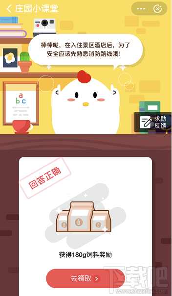 支付寶螞蟻莊園12月16日答案 入住景區酒店后為了安全應該做什么