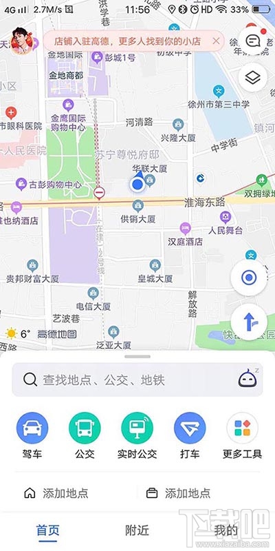 高德地圖李佳琦導(dǎo)航語音在哪？李佳琦高德語音導(dǎo)航的設(shè)置方法