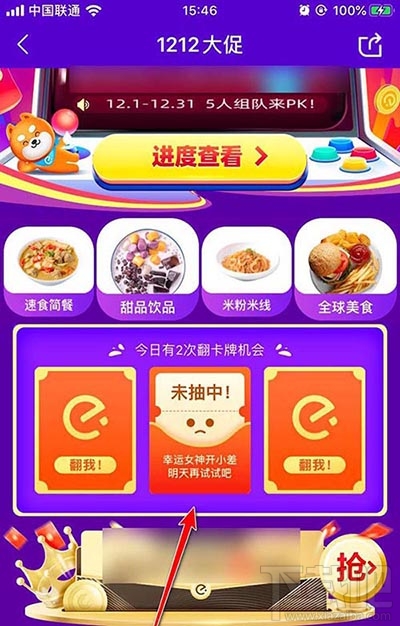 餓了么App怎么翻卡牌領隨機紅包？