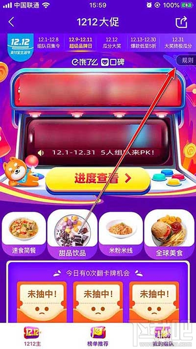 餓了么App怎么翻卡牌領隨機紅包？