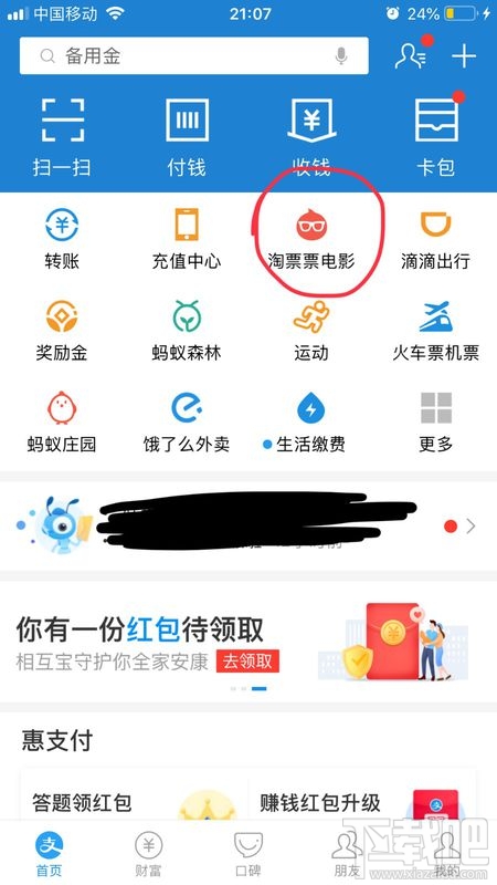 支付寶淘票票購買的電影票記錄如何刪除？