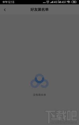 百度網盤怎么查看好友黑名單？