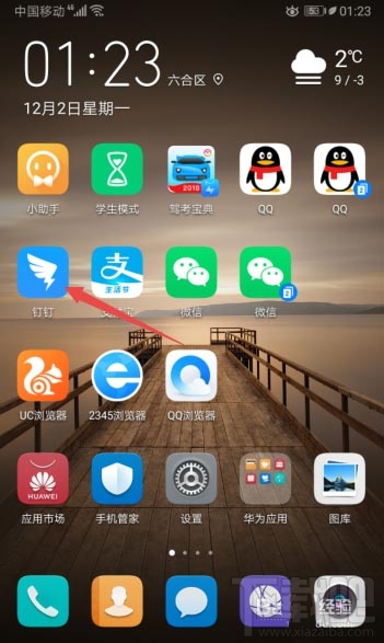 釘釘怎么查看自己收到的紅包總額？