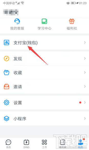 釘釘怎么查看自己收到的紅包總額？