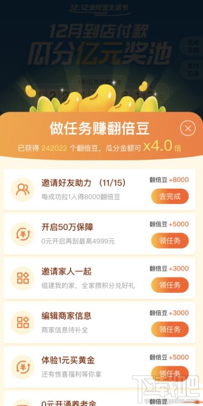 支付寶雙12拉好友助力上限次數(shù)是多少？支付寶雙12活動(dòng)開(kāi)獎(jiǎng)時(shí)間