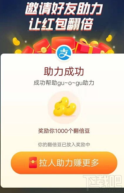 支付寶雙12拉好友助力上限次數(shù)是多少？支付寶雙12活動(dòng)開(kāi)獎(jiǎng)時(shí)間