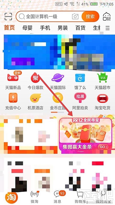 淘寶雙12全民尋寶怎么快速解鎖地圖？