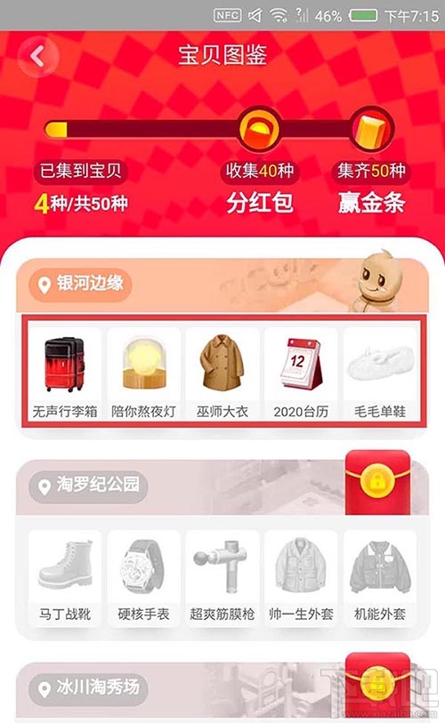 淘寶雙12全民尋寶怎么快速解鎖地圖？