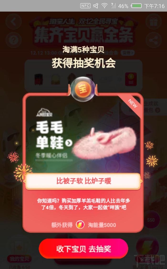淘寶雙12全民尋寶怎么快速解鎖地圖？