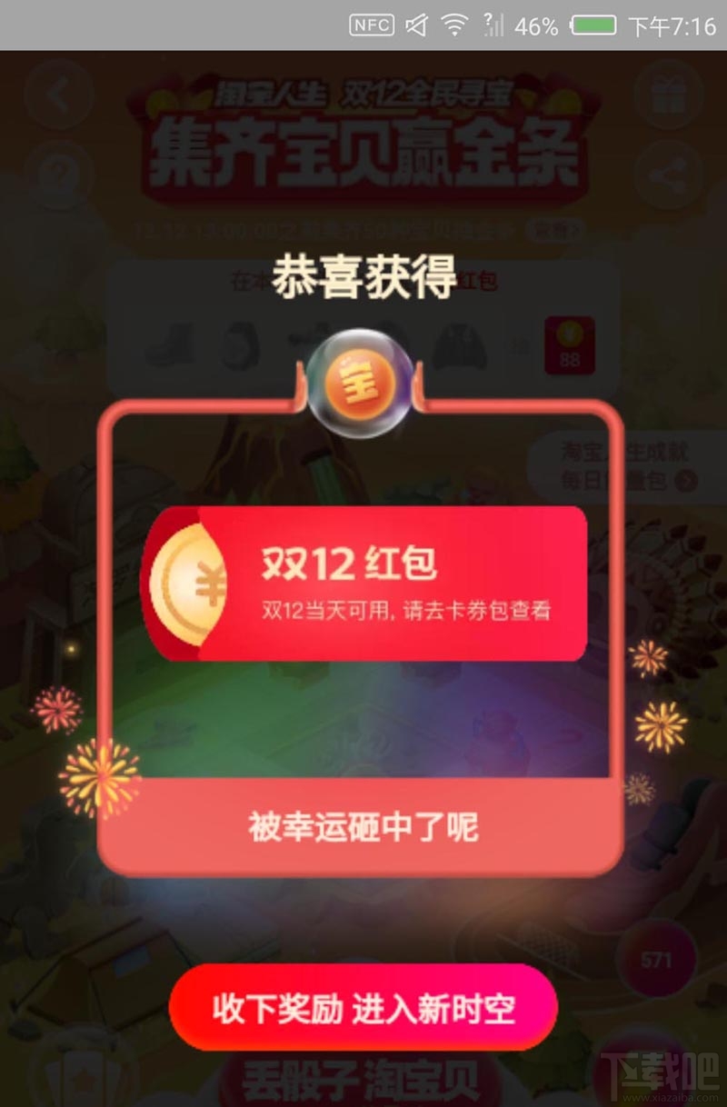 淘寶雙12全民尋寶怎么快速解鎖地圖？
