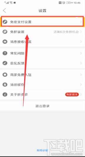 拼多多省錢月卡自動(dòng)續(xù)費(fèi)怎么關(guān)閉？拼多多省錢月卡取消自動(dòng)續(xù)費(fèi)圖文教程