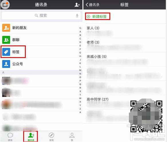 微信怎么建立標簽分組？微信好友批量分組方法