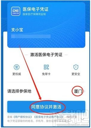 支付寶醫保電子憑證怎么激活？支付寶激活電子醫保憑證方法