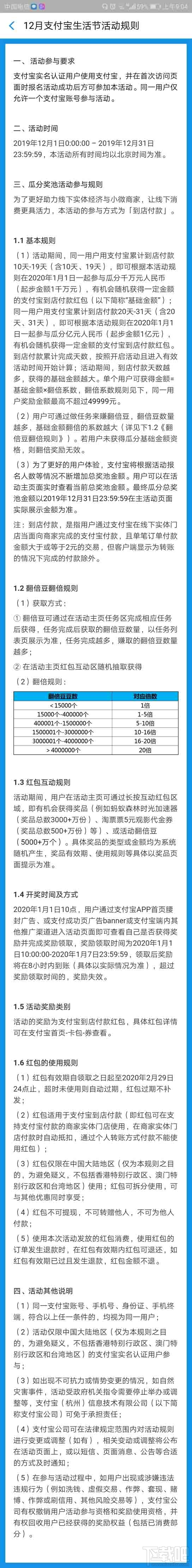 支付寶12月到店付款瓜分億元獎(jiǎng)池活動(dòng)說(shuō)明及玩法攻略