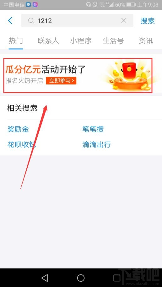 支付寶12月到店付款瓜分億元獎(jiǎng)池活動(dòng)說(shuō)明及玩法攻略