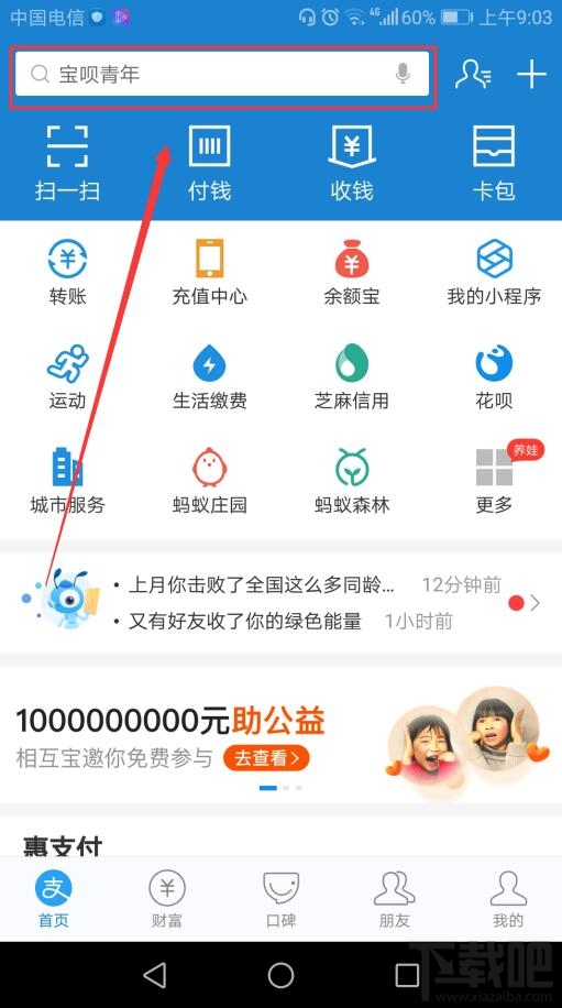 支付寶12月到店付款瓜分億元獎(jiǎng)池活動(dòng)說(shuō)明及玩法攻略