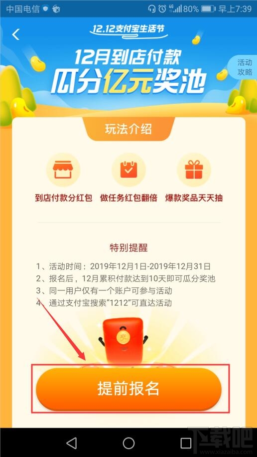 支付寶12月到店付款瓜分億元獎(jiǎng)池活動(dòng)說(shuō)明及玩法攻略