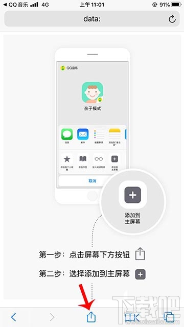 qq音樂親子模式怎么添加到手機(jī)桌面？