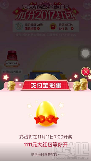 支付寶2019雙11彩蛋怎么打開？支付寶彩蛋打開技巧