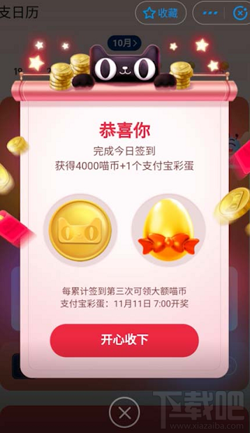 支付寶2019雙11彩蛋怎么打開？支付寶彩蛋打開技巧