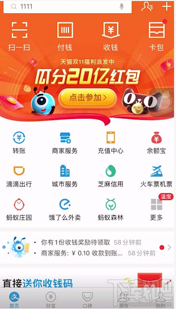 支付寶2019雙11彩蛋怎么打開？支付寶彩蛋打開技巧