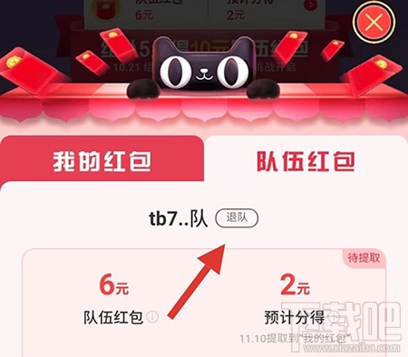 2019天貓雙11合伙人怎么退戰隊？退出隊伍方法介紹