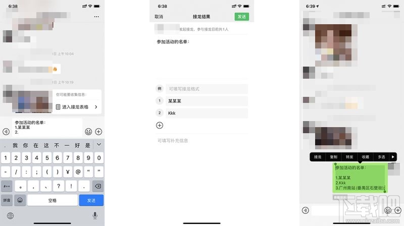 微信接龍怎么另起一行？微信接龍表格發起制作及操作方法
