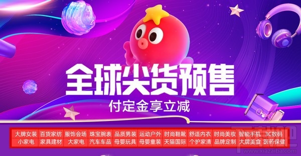 2019天貓雙十一攻略 2019天貓雙十一活動(dòng)開始時(shí)間
