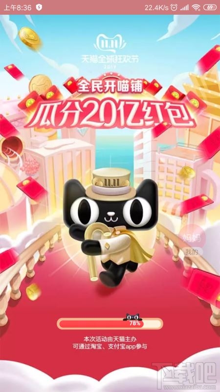 合伙人全民開喵鋪的喵幣怎么領？2019淘寶雙11領喵幣詳細攻略
