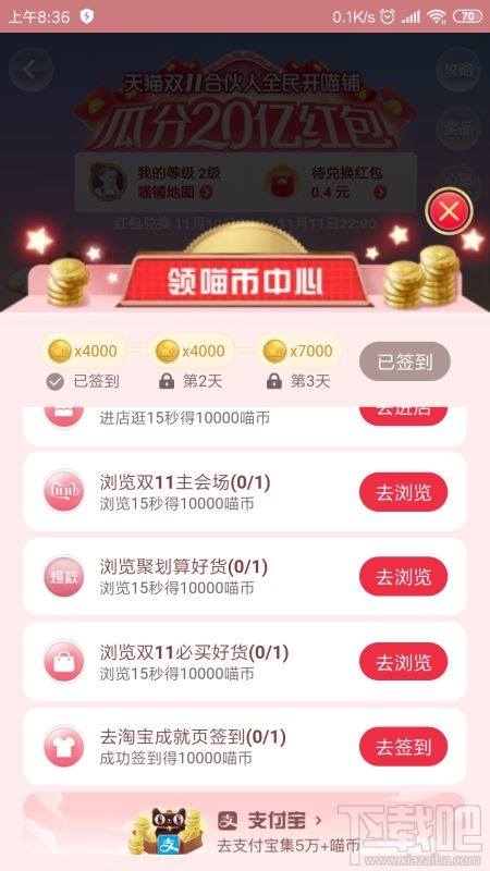 合伙人全民開喵鋪的喵幣怎么領？2019淘寶雙11領喵幣詳細攻略