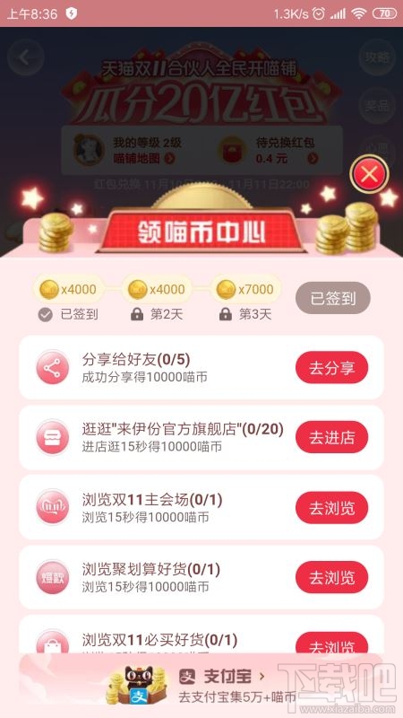 合伙人全民開喵鋪的喵幣怎么領？2019淘寶雙11領喵幣詳細攻略